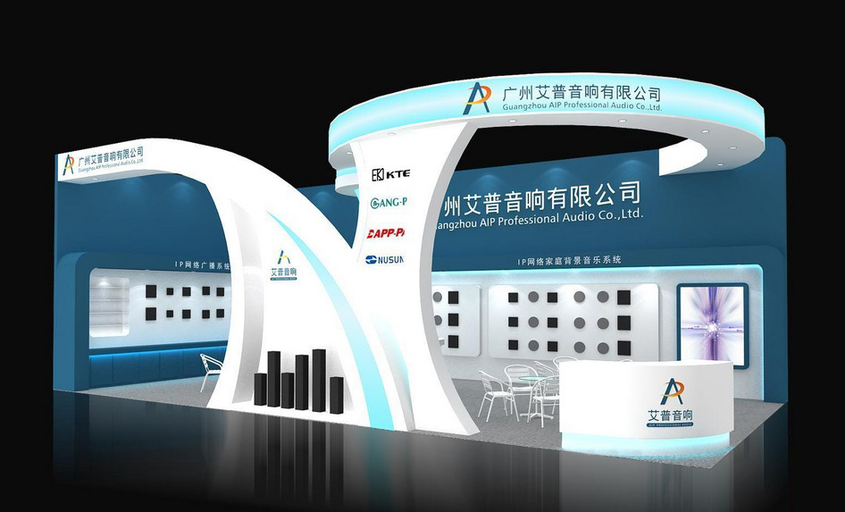艾普音響展台設計搭建